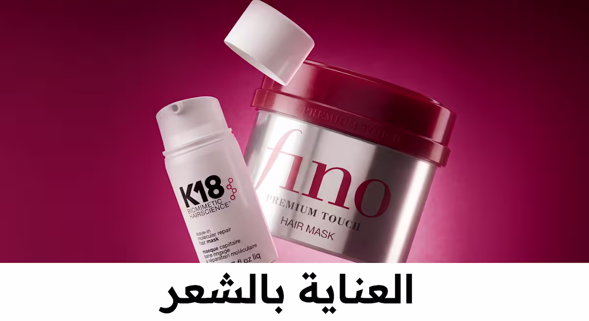 العناية بالشعر