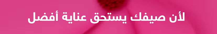 Main lp - MobileWeb - B0 - 410*74 - Your Summer Deserve