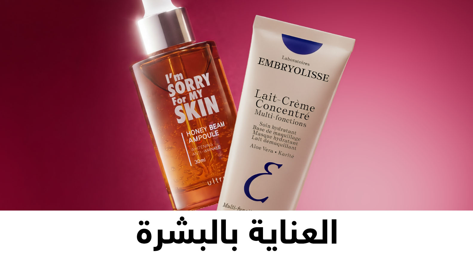 العناية بالبشرة